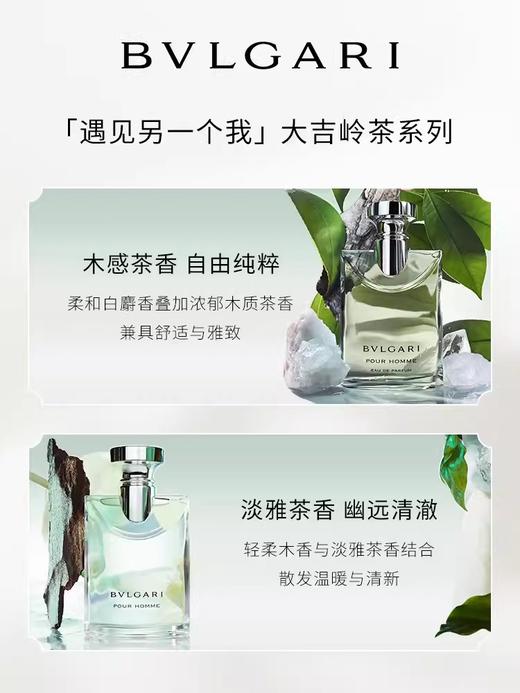 【周翊然同款】BVLGARI宝格丽大吉岭茶香水 商品图1