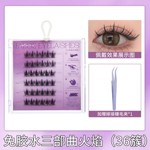 【BQI免胶水假睫毛 细梗懒人自粘嫁接睫毛】浓密卷翘自然 镊子套装睫毛 商品图13