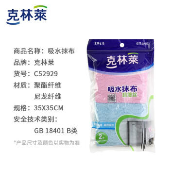 克林莱彩色吸水抹布厨房抹布清洁布洗碗巾洗碗布大号35x35厘米2包装 商品图3