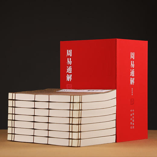 《周易通解》当代易学领军人物张其成教授30年力作，周易通解宣纸线装 商品图1