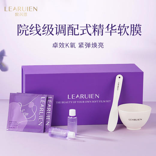 LEARUIEN黎芮恩葡萄籽软膜粉+光感紧肤精华水 全套工具 商品图2