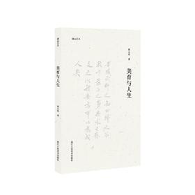 美育与人生