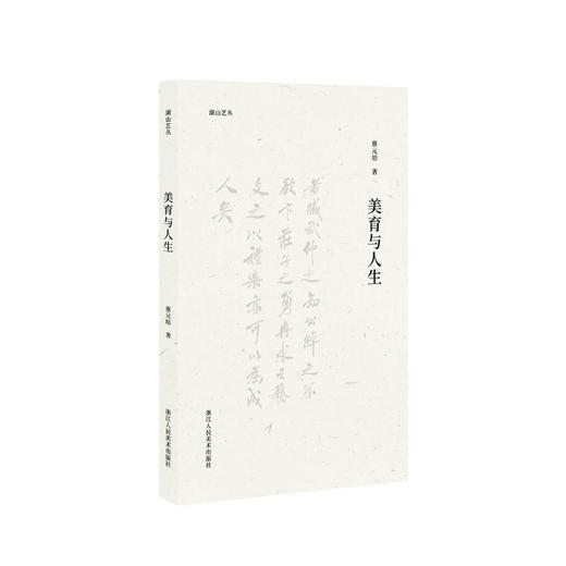 美育与人生 商品图0