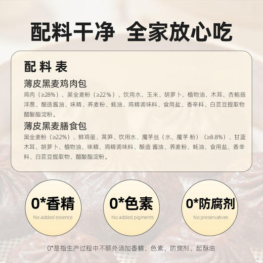 【轻食首选！】头厨薄皮黑麦膳食包/黑麦鸡肉包210g/袋（6只）全麦轻食饺300g/袋（15只） 商品图10