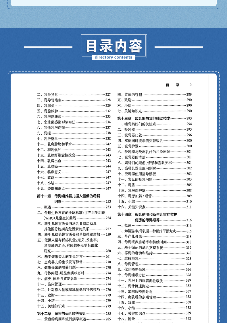 9787117312523-母乳喂养与人类泌乳学_06.jpg