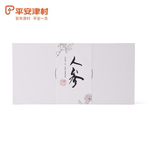 平安津村全须人参礼盒200g/盒（25g*8支）长白山脉人参泡酒煲汤整支干人参4-5年参龄送礼佳品 商品图6