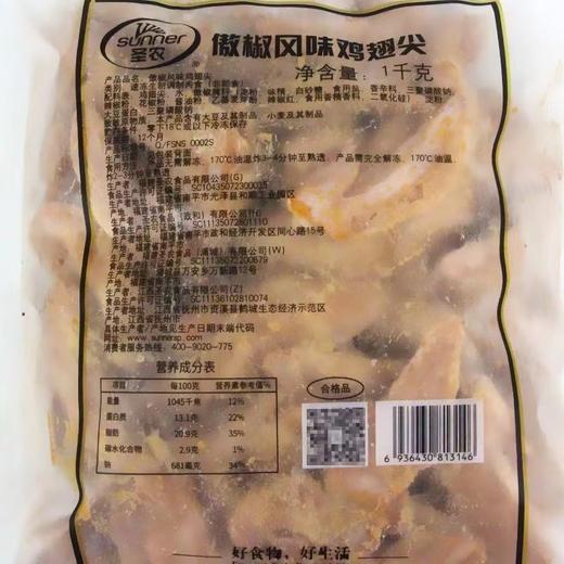 圣农 傲娇翅尖  1kg/包    藤椒味 鸡翅/烤翅 商品图4