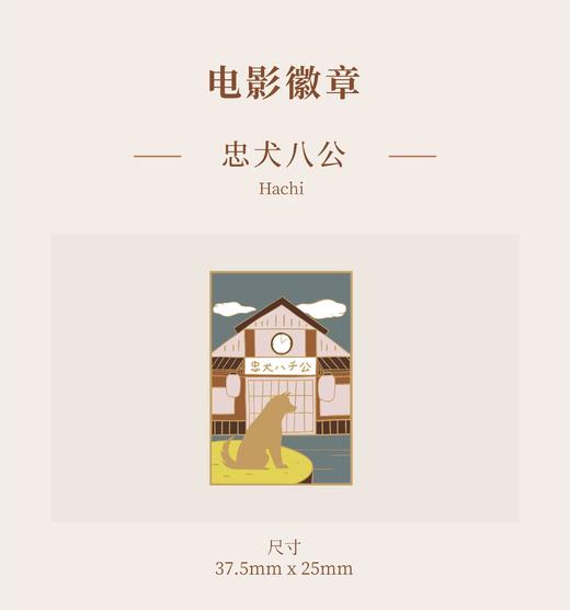 「忠犬八公」电影徽章 商品图0