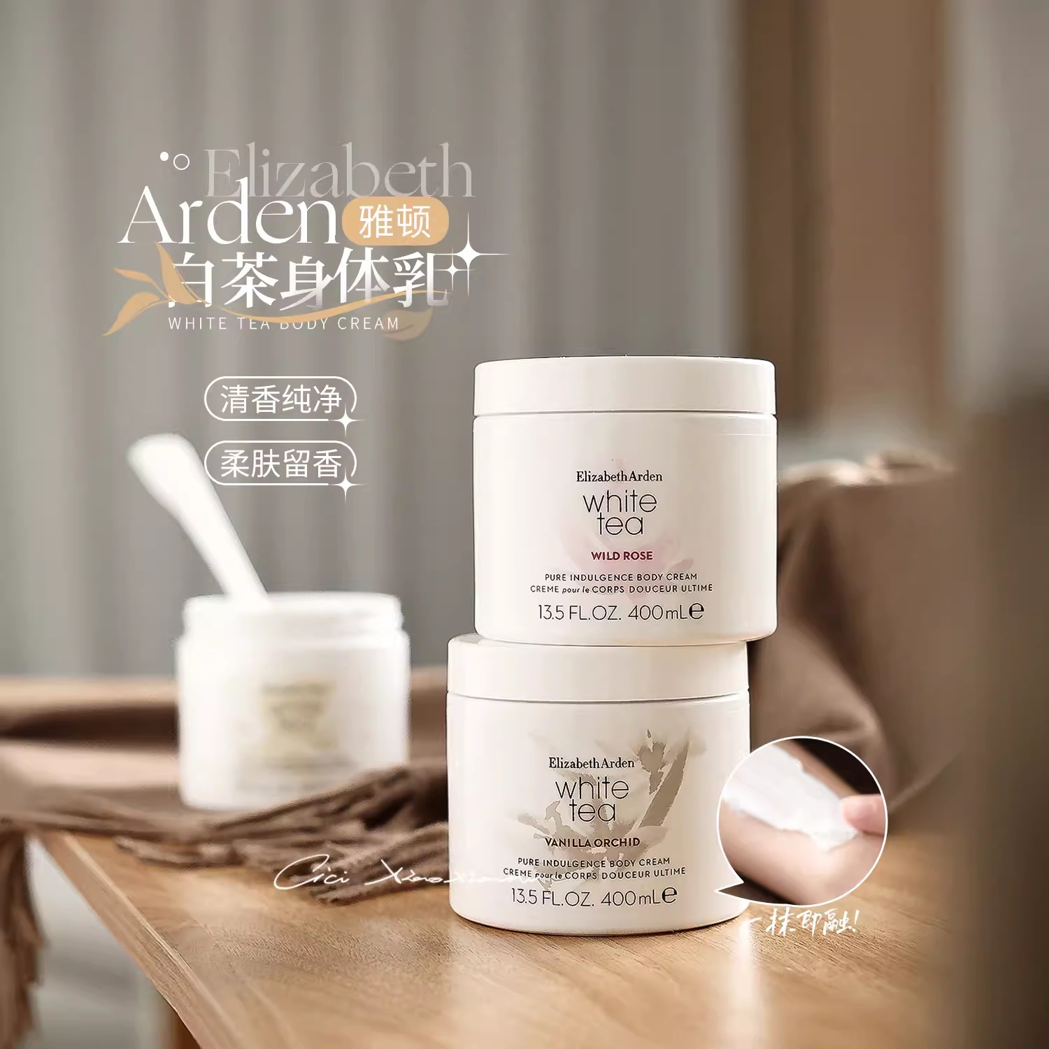 原价260 伊丽莎白雅顿身体乳身体霜  绿茶/白茶/姜百合/橙花/野玫瑰/梵尼兰 400ml