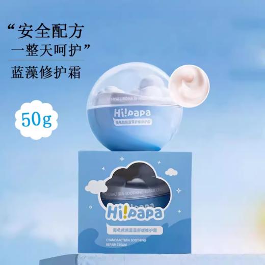 海龟爸爸蓝藻舒缓修护霜50g（云朵修护霜） 商品图2