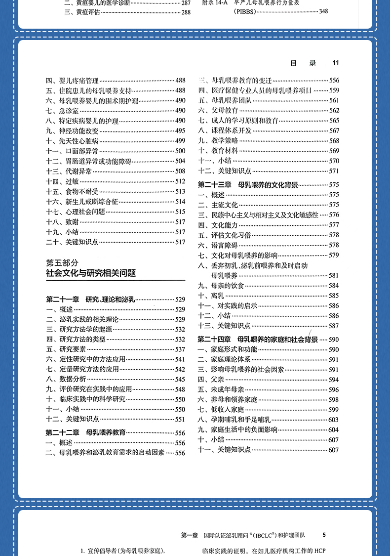 9787117312523-母乳喂养与人类泌乳学_07.jpg