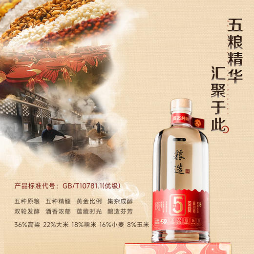 【吉祥贺岁  爆品特别鉴赏版】道阖粮造5鉴赏  新春贺岁版 52%VOL 双轮发酵 新川派浓香典范 商品图3