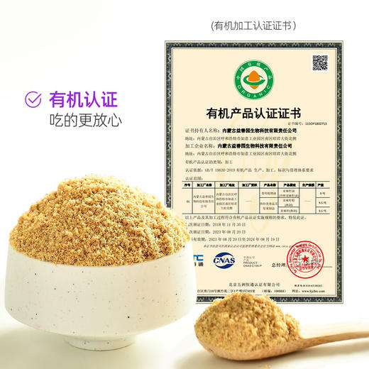 食尚农场有机亚麻籽粉-熟制 300g/袋 商品图3