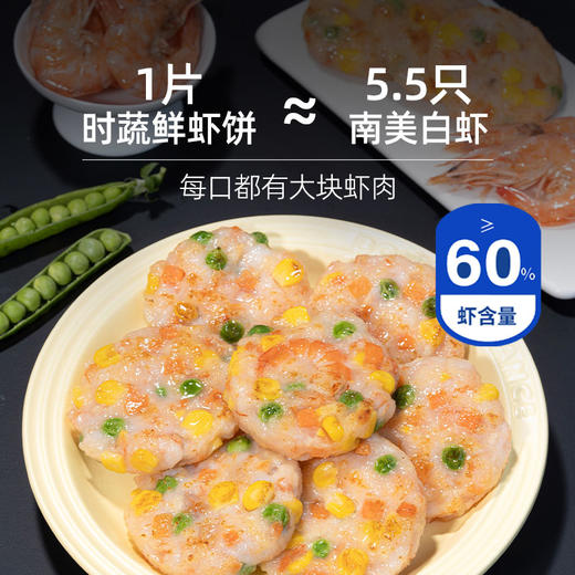 头厨时蔬鲜虾饼 160g/盒（4片装） 商品图2