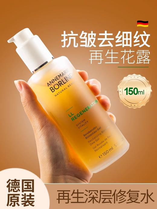 【中欧班列精选】德国安娜柏林LL再生水花露凝露150ml 商品图1