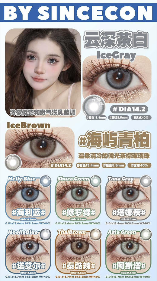 sincecon高硅水月抛 太适合春夏敏敏眼的宝子；活动58/副 88/2副 108/3副 158/5副 商品图1
