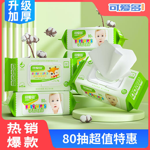【10大包升级加厚珍珠纹】可爱多婴儿洁肤湿巾手口卫生清洁湿纸巾 商品图2