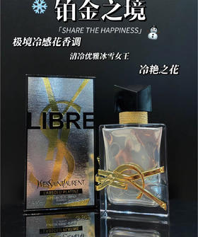 YSL圣罗兰自由至上铂金之境女士香水-50ml