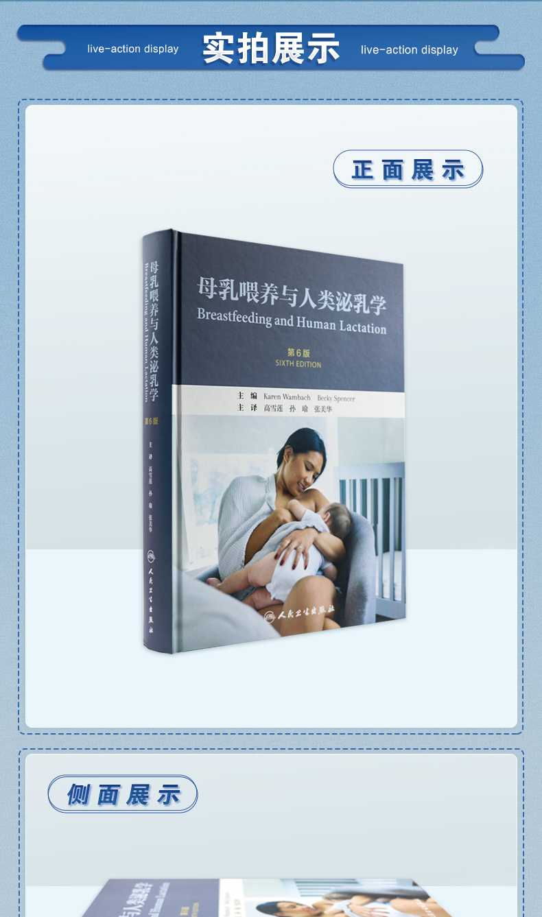 9787117312523-母乳喂养与人类泌乳学_04.jpg