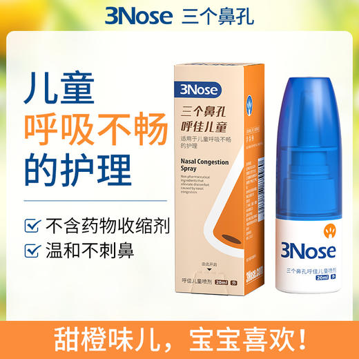 三个鼻孔 鼻喷  全系列 （不参加活动） 商品图0