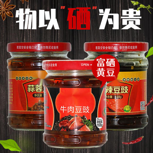 湖北仙桃 硒莱福 豆豉牛肉豆豉蒜蓉香辣调味拌饭拌面下饭酱坛装礼盒 168g/瓶*3瓶 商品图7