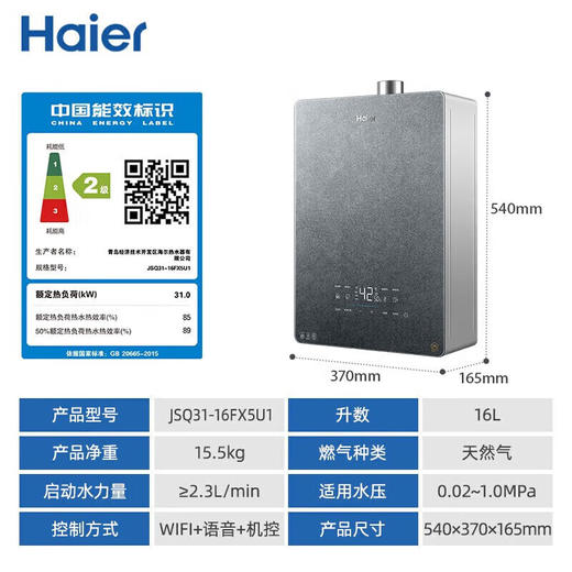 海尔（Haier）16升燃气热水器五分段精控微火全新密闭稳燃舱JSQ31-16FX5U1 商品图0