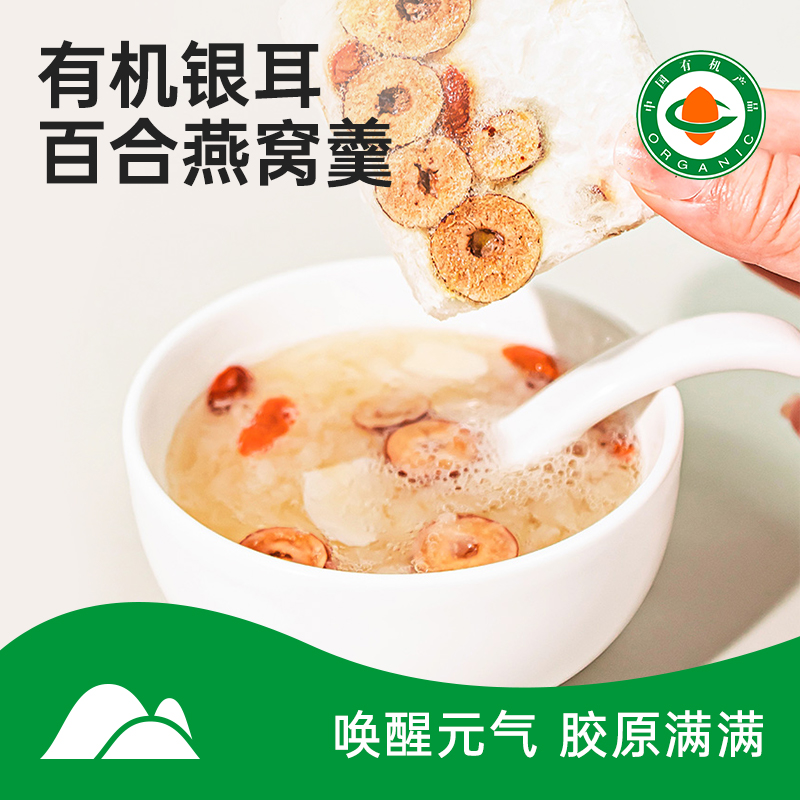 【有机冻干银耳羹】四重有机、精选进口银耳、满满活性蛋白唤醒元气、先进FD冻干技术锁鲜