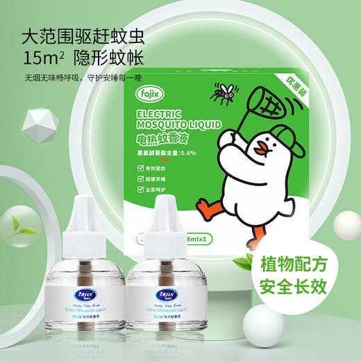 梵纪喜电热蚊香液套装（1器+2液）孕妇婴儿适用 商品图2