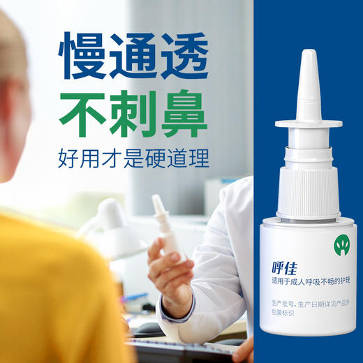 三个鼻孔 呼佳鼻喷 成人款 商品图2