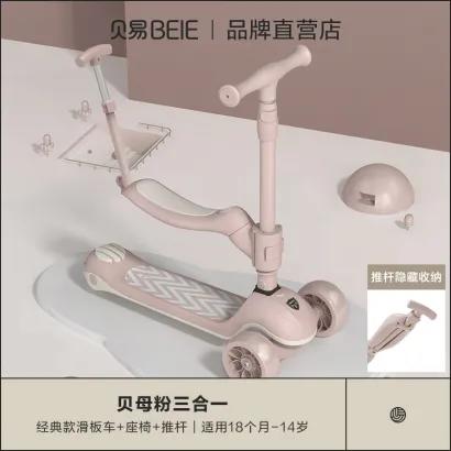 贝易BeiE儿童滑板车1一3一6岁 宝宝四合一可折叠多功能滑滑车 商品图13