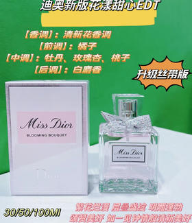 Dior 迪奥新版花漾甜心女士淡香水EDT-100ml/150ml