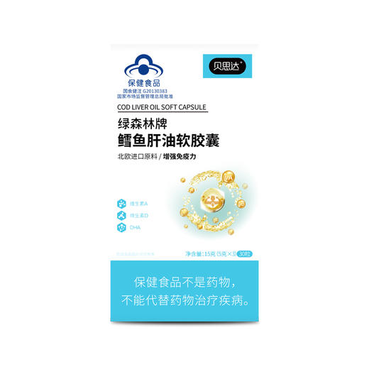 贝思达绿森林牌鳕鱼肝油软胶囊30粒【拍1发2】 商品图0