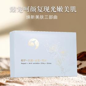 2024精品组合系列  [修护 抗皱 柔滑 亮泽]  详见该组合详情页