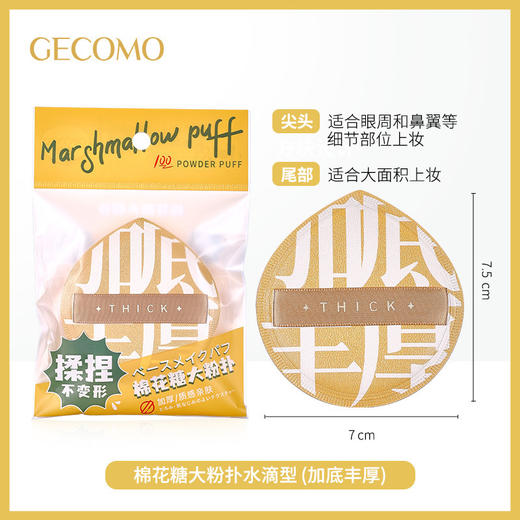 【格蒙棉花糖粉扑 干湿两用不吃粉】水滴形海绵气垫粉扑美妆蛋 商品图8