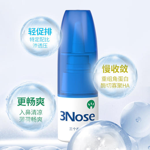 三个鼻孔 呼佳鼻喷 成人款 商品图3