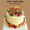 森系水果乐园 · 奶油蛋糕（造型稳定，外层奶油需用到食品级塑料围边包裹） 商品缩略图0