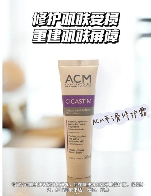 【清仓好价】ACM爱诗魅平滑修护霜40ml（效期至24.11） 商品图1