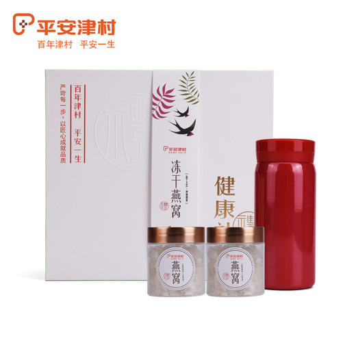 平安津村 冻干燕窝 3g*2瓶装 商品图1