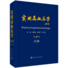 实用高血压学（全2卷）/余振球，牟建军，钟久昌 商品缩略图0