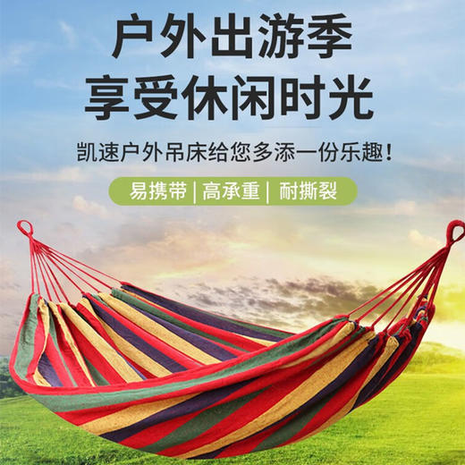 凯速户外野营绑绳帆布吊床HH21 商品图0