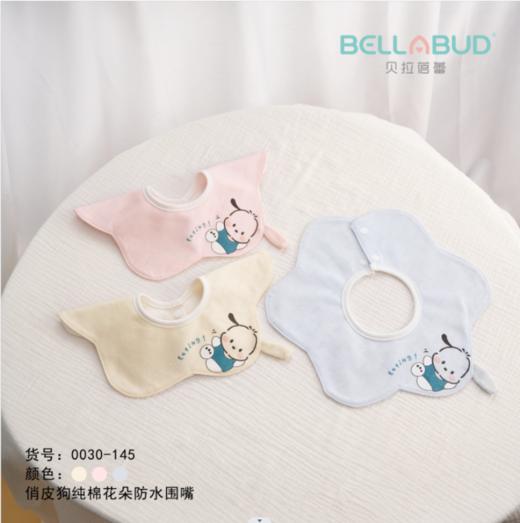 贝拉蓓蕾俏皮狗纯棉花朵防水围嘴 商品图0