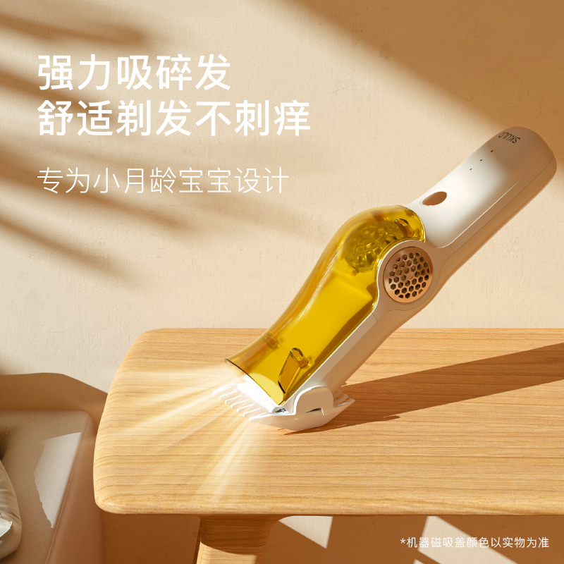 SKULD时蔻婴儿理发器自动吸发宝宝H3