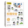 《儿童安全漫画》绘本4册 3-8岁 校园安全、儿童安全、网络安全、AI换脸、健康、霸凌 预知安全隐患 学习应对 商品缩略图5