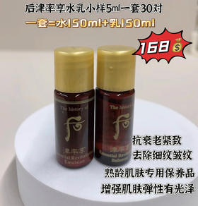 后津率享水乳小样5ml 30对