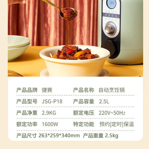 捷赛Gemside 捷赛自动烹饪锅（2.5L）JSG-P18 商品图4