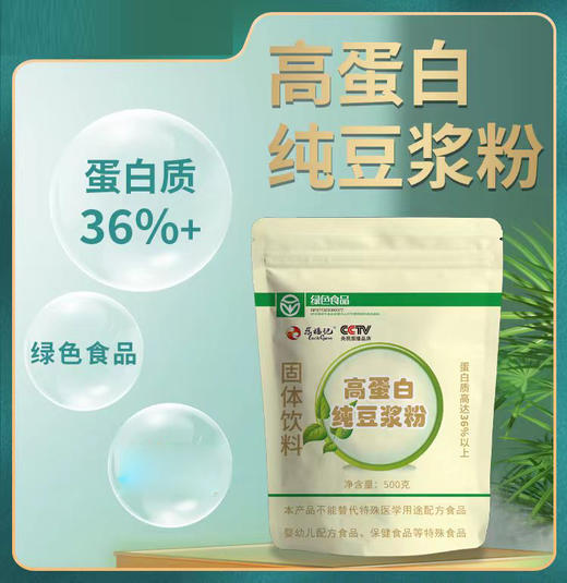 【东北特产】高蛋白豆浆粉500g/袋*2 不甜免煮 纯豆粉 早餐速溶 乳糖不耐受必备  植物蛋白 商品图0