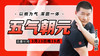 3月23日 五气朝元——以梢为气，浑圆一体 商品缩略图0