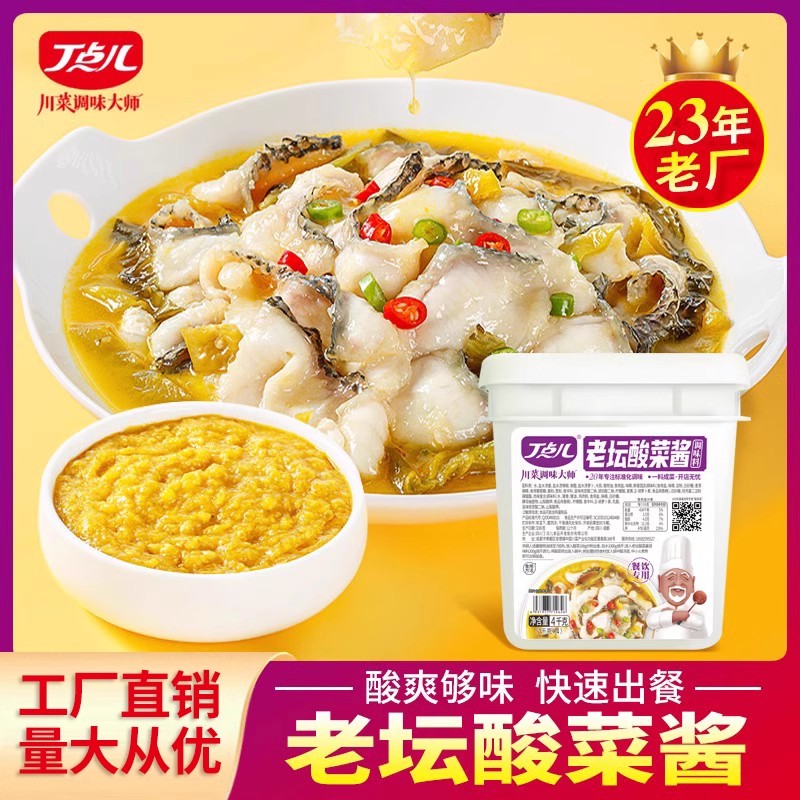 【餐饮专用】老坛酸菜酱底料