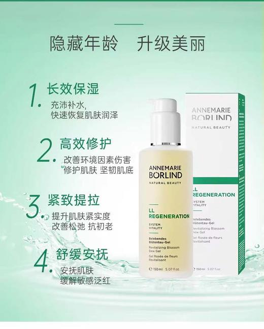 【中欧班列精选】德国安娜柏林LL再生水花露凝露150ml 商品图3