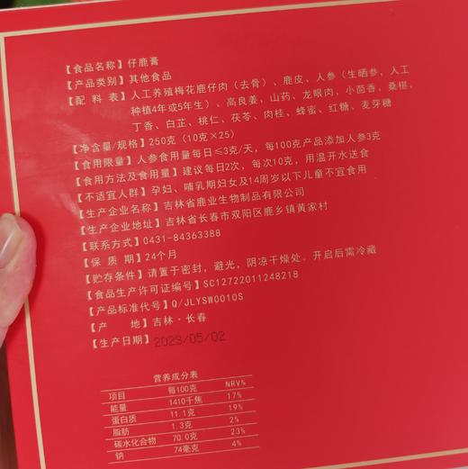 【补气血散寒不上火】梅花鹿仔鹿膏 250克每盒 鹿胎膏改进配方仔鹿膏补气血散寒不上火 商品图3